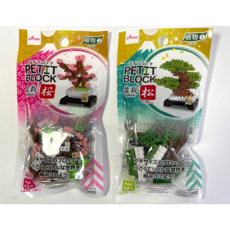 Daiso Bonsai Petit Block Cherry Blossoms & Pine Tree