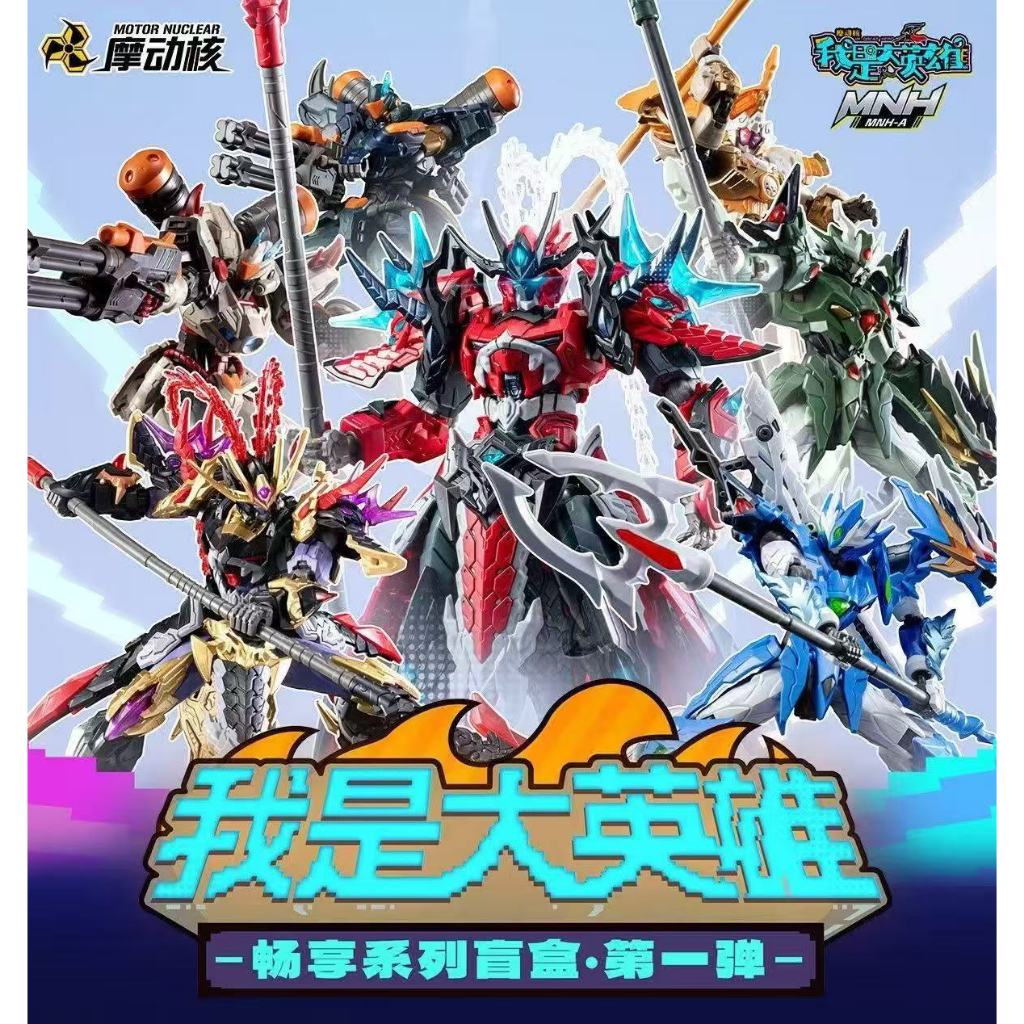 Mô Hình Lắp Ráp Set Blind Box 1/144 MNH-A Model Kit - Motor Nuclear