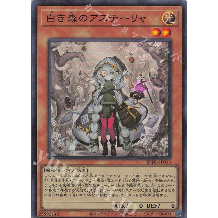 Super Rare [ OCG Yugioh ] Lá thẻ bài INFO-JP013 - Asteria of the White Woods