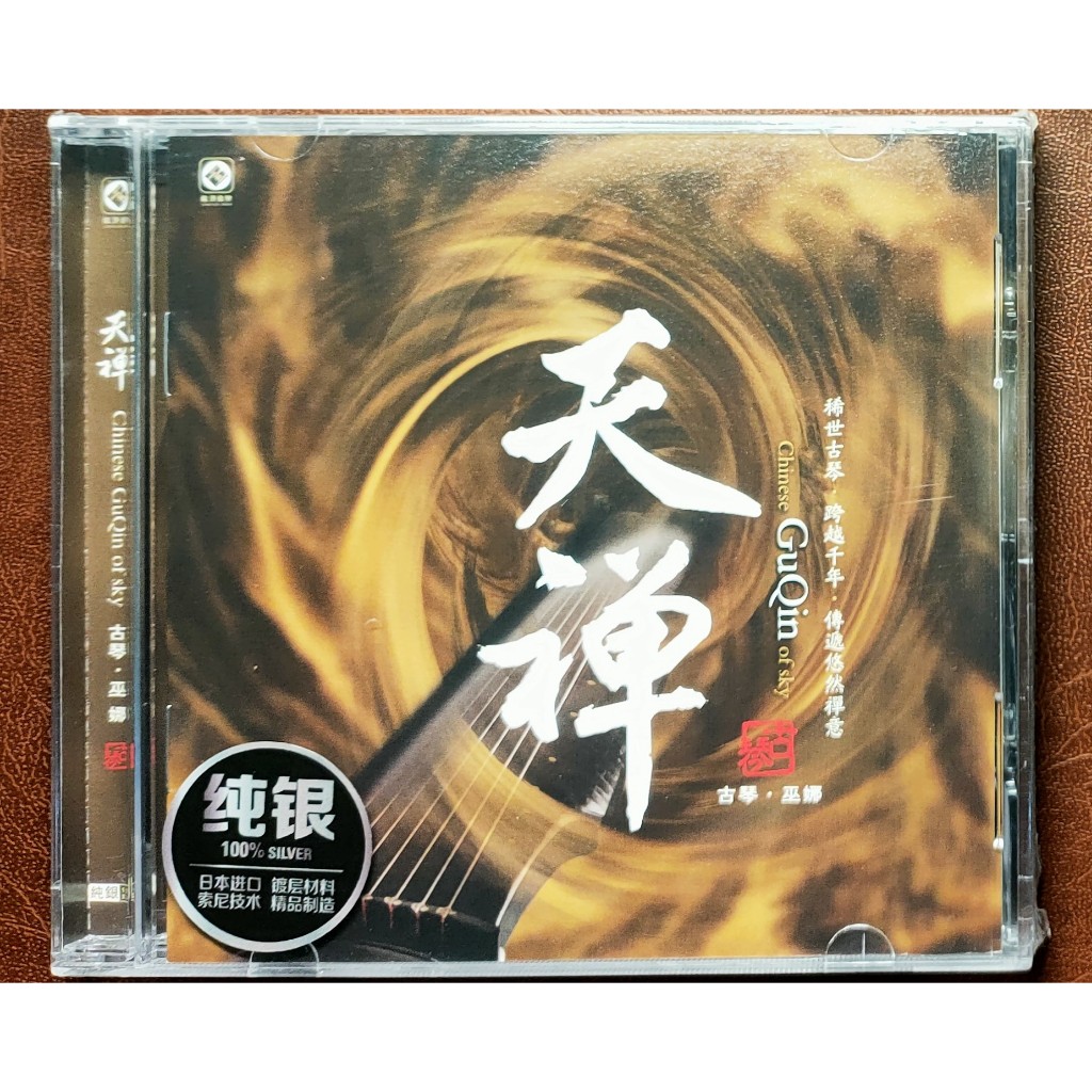 Đĩa CD Hòa Tấu Cổ Cầm Wu Na Guqin - Chinese Guqin Of Sky (Silver Disc Version, Hàng Chính Hãng)