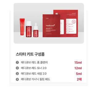 [GIFT] Bộ kit chăm sóc da mụn medicube Red Starter Kit [G00084]
