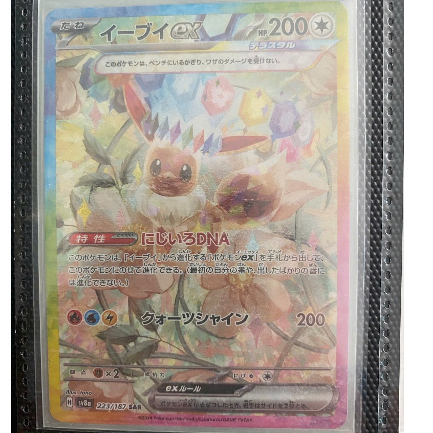 [LENHA] - POKEMON JAPAN - EEVEE EX - SAR - 223/187