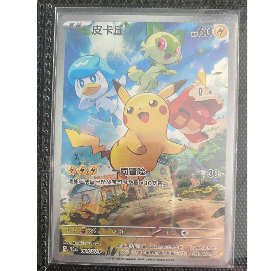 [LENHA] - POKEMON CHINA - PIKACHU - PROMO