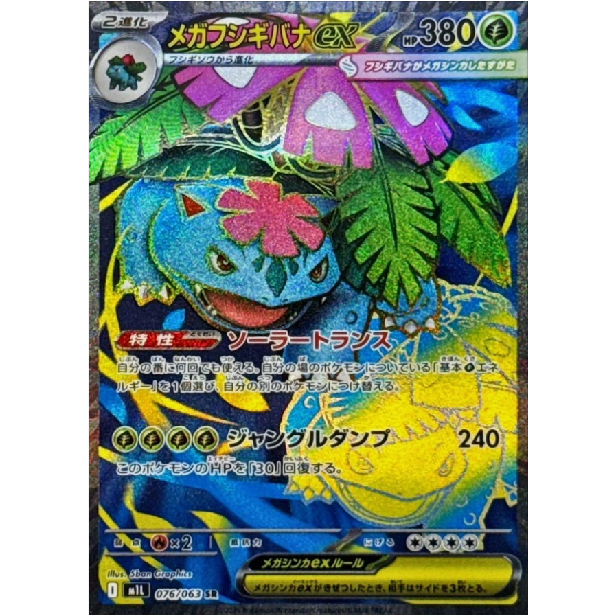 [Thẻ bài Pokemon JP] Mega Venusaur ex SR 076/063 m1l