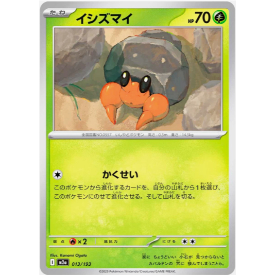 [Thẻ bài Pokemon JP] Dwebble 013/193 M2a