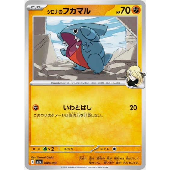 [Thẻ bài Pokemon JP] Cynthia's Gible 088/193 M2a