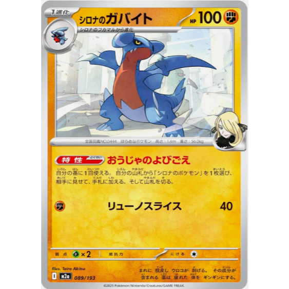[Thẻ bài Pokemon JP] Cynthia's Gabite 089/193 M2a