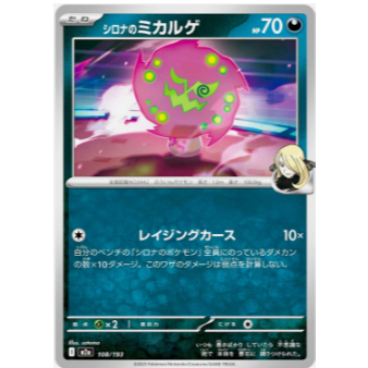 [Thẻ bài Pokemon JP] Cynthia's Spiritomb 108/193 M2a