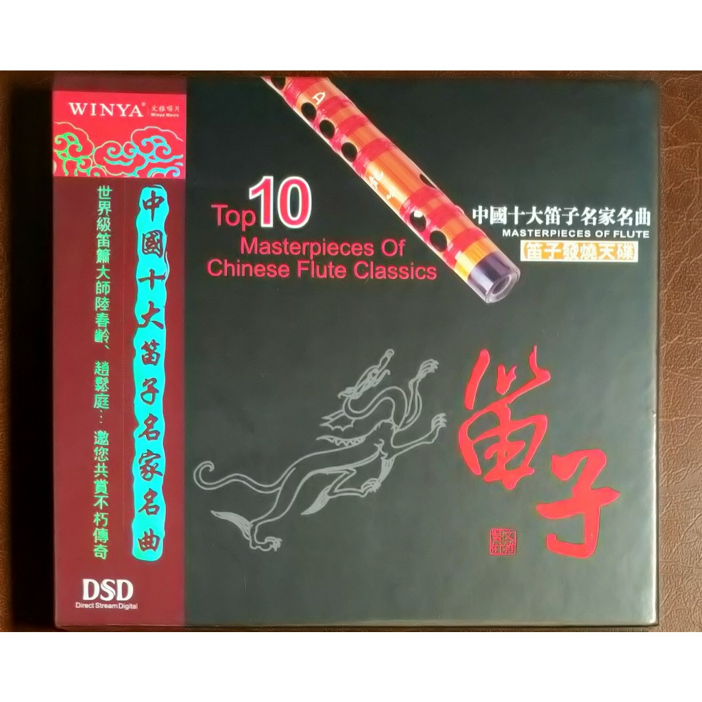 CD Flute Sáo Trúc - Top Ten Masterpieces Of Chinese Flute Classics (DSD, Gốc Chính Hãng, New Seal)