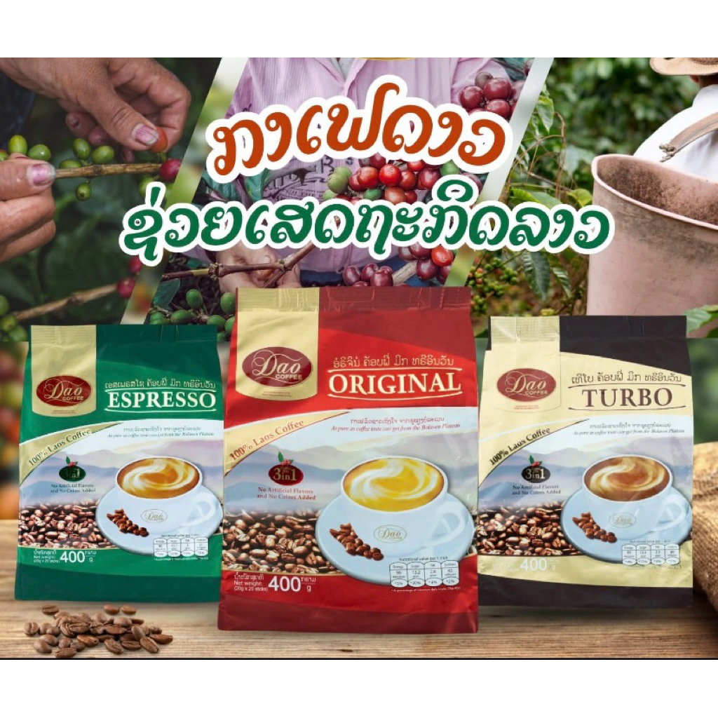 DAO Coffee 3in1 (Espresso-Orginal-Turbo) mẫu cũ 500g --> Mẫu mới 400g☕️