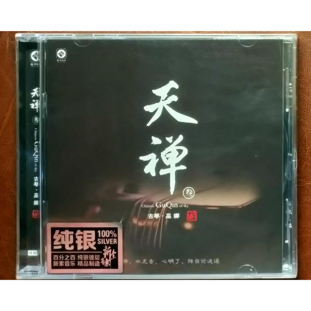 Đĩa CD Hòa Tấu Cổ Cầm Wu Na Guqin - Chinese Guqin Of Sky 3 (Silver Disc Version, Hàng Chính Hãng)