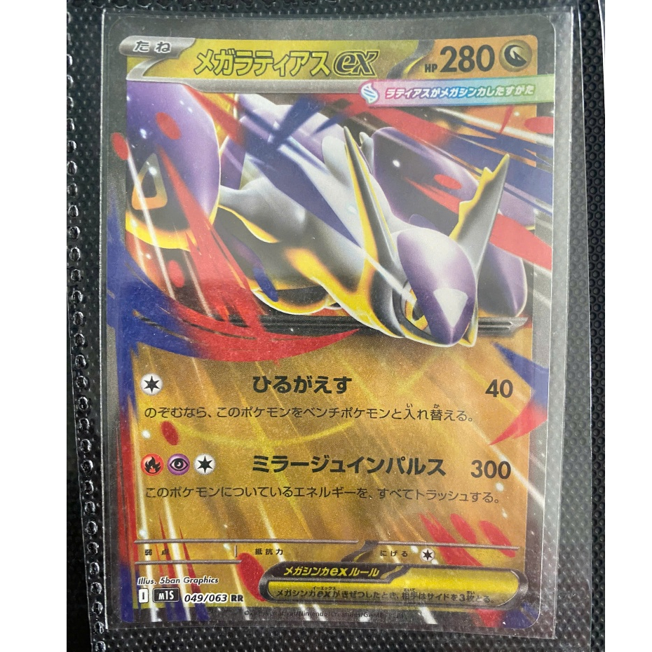 [LENHA] - POKEMON JAPAN - Mega Latias ex (m1S 049)