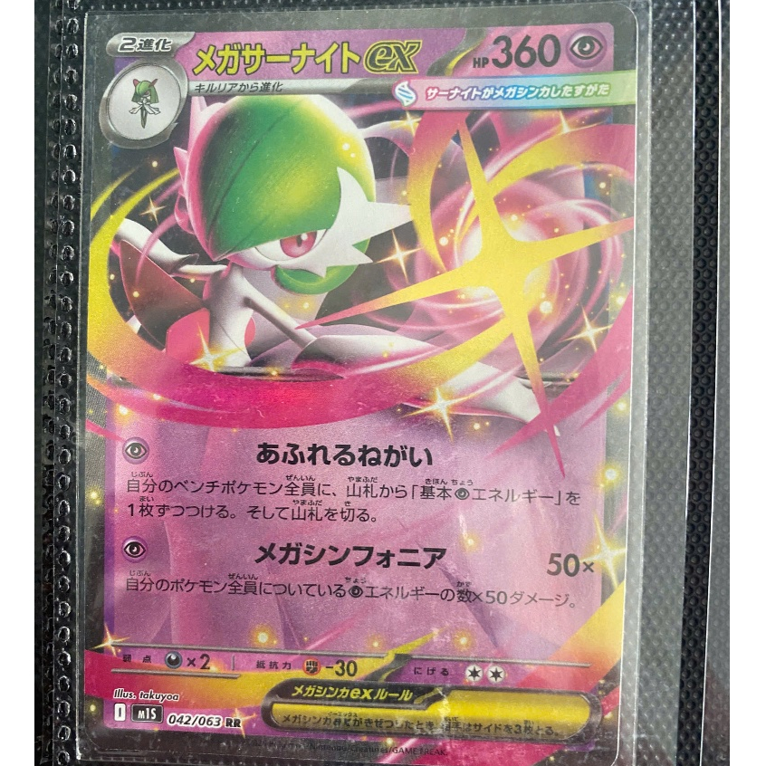 [LENHA] - POKEMON JAPAN - Mega Gardevoir ex (m1S 042)