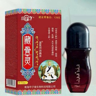 DẦU XOA BÓP XƯƠNG KHỚP TẠNG CỐT LINH TÂY TẠNG NỘI ĐỊA TRUNG LỌ 70ML