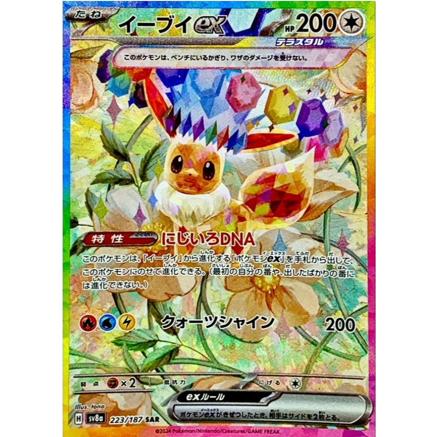 [Thẻ bài Pokemon JP] Eevee ex SAR 223/187 SV8a