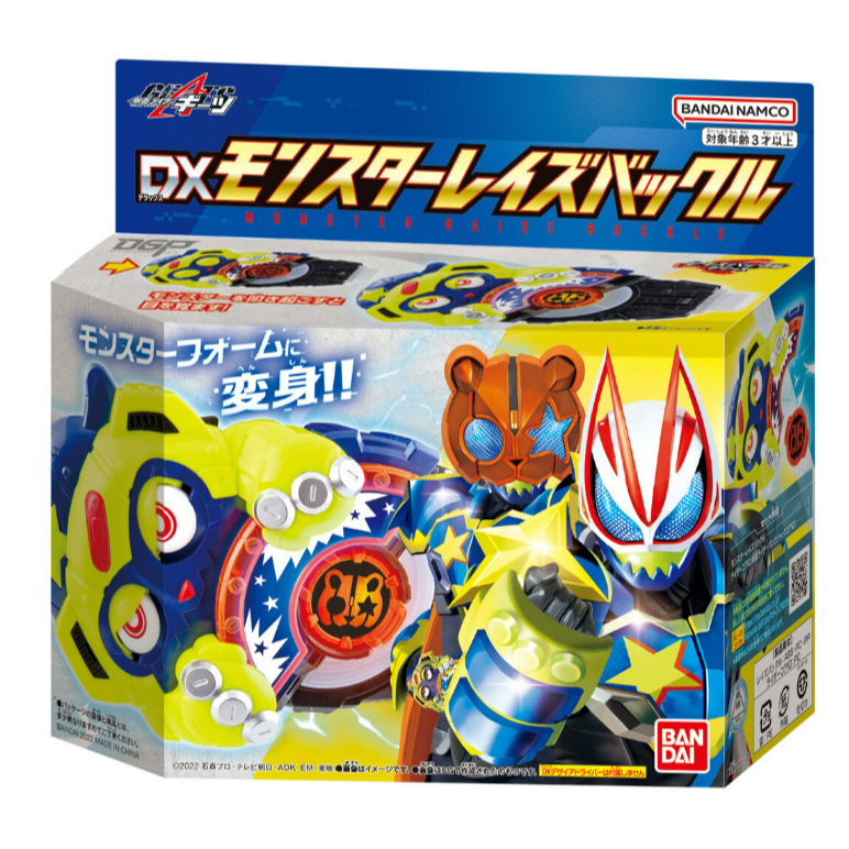 (2ND Full Box)DX Monster Raise Buckle - Kamen Rider Geats - Đồ Chơi Kamen Rider