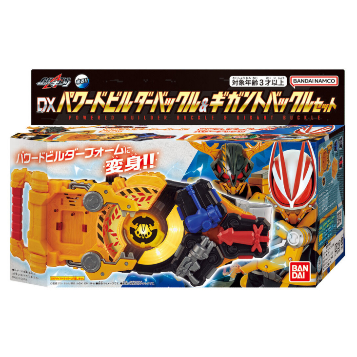 (2ND Full Box)DX Powered Builder Buckle & Gigant Buckle Set - Kamen Rider Geats  - Đồ Chơi Kamen Rid