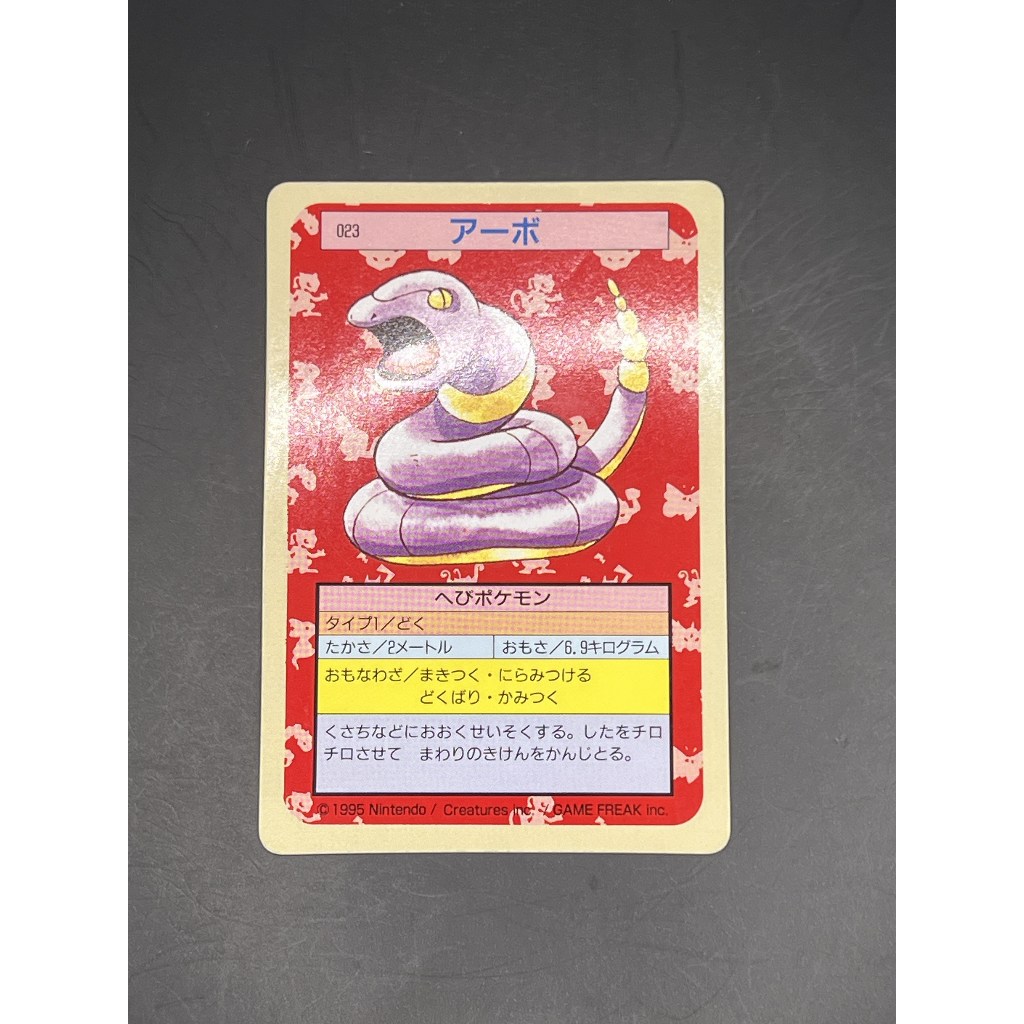 Pokemon Topsun Back Green Ekans Apokemon card japanese