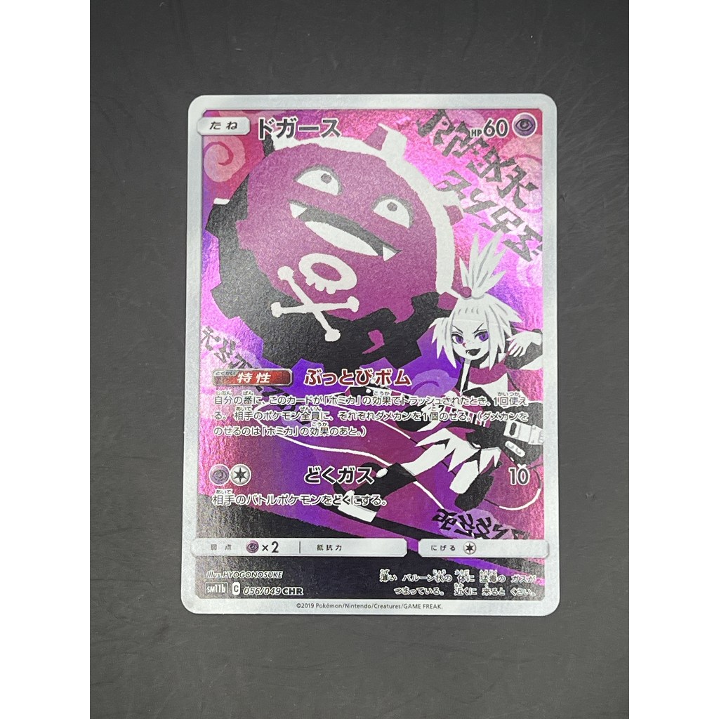 Pokemon Koffing 056/049 Bpokemon card japanese