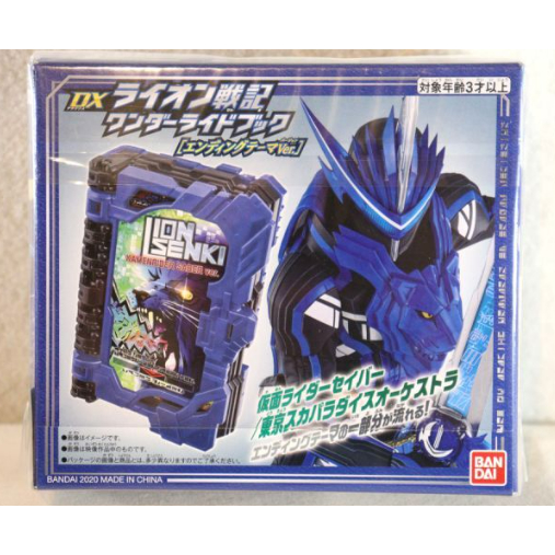 Kamen Rider Saber Theme CD w/ DX Lion Senki Wonder Ride Books - Kamen Rider Saber