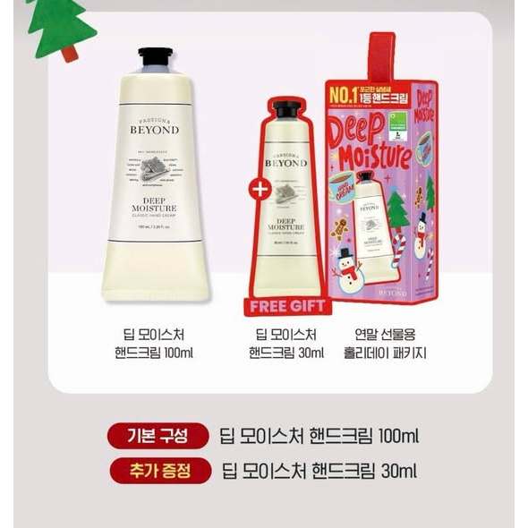 Sét Kem tay beyond phiên bản giáng sinh