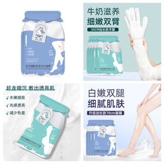 COMBO 10 Mặt Nạ Ủ Chân SỮA BÒ dài 70cm Tay dài 55cm Trắng Da Mịn Màng