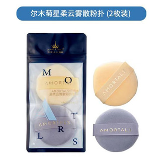 Bộ bông phấn trang điểm Amortals Stellar Mist Powder Puff Set Bộ Bông Phấn Sương Sao  gồm 2 bông mút hộp  