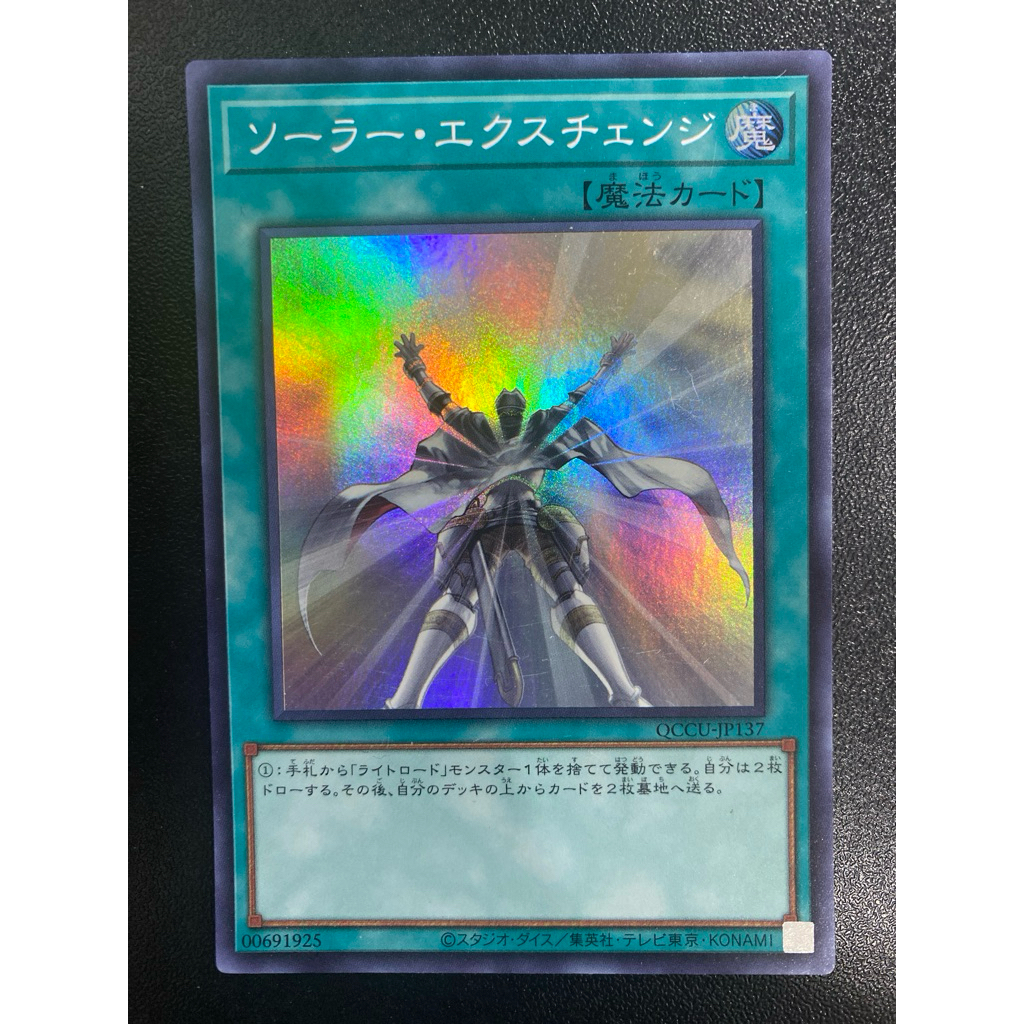 Solar Recharge - Super OCG - QCCU-JP137