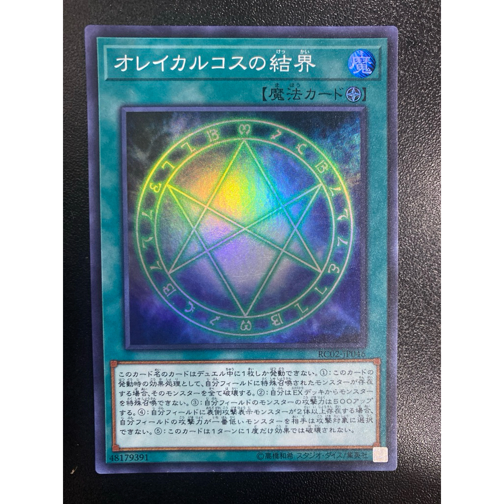 The Seal of Orichalcos - Super OCG - RC02-JP046