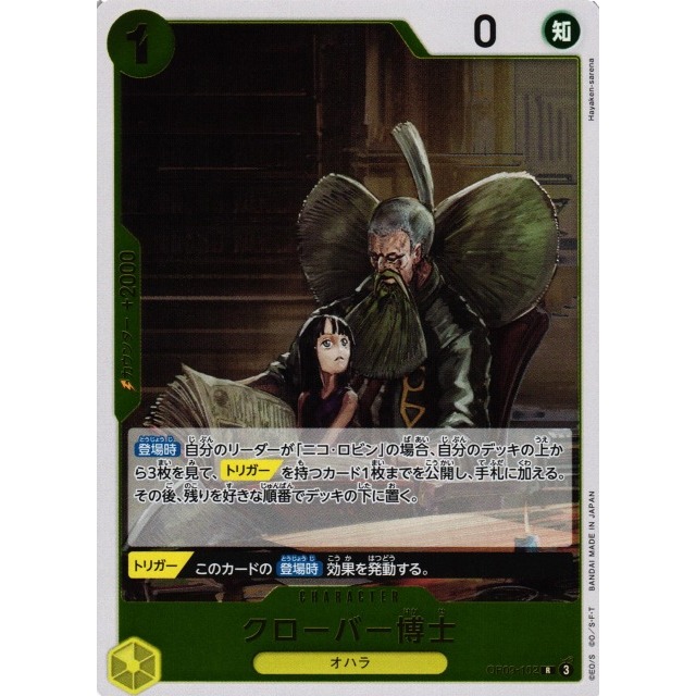 [Thẻ Bài OnePiece JP] OP09-102 RARE (TCG CARD GAME)