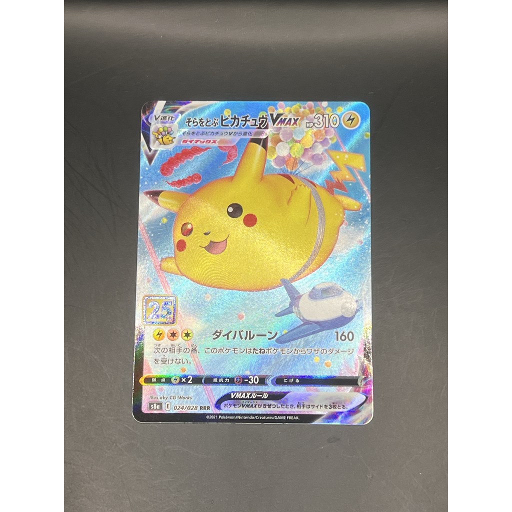 【A】1 Flying Pikachu vmax - 024/028pokemon card japanese