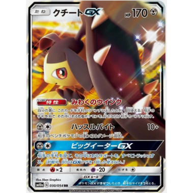 [Thẻ bài Pokemon JP] Mawile GX RR 030/054 sm10a