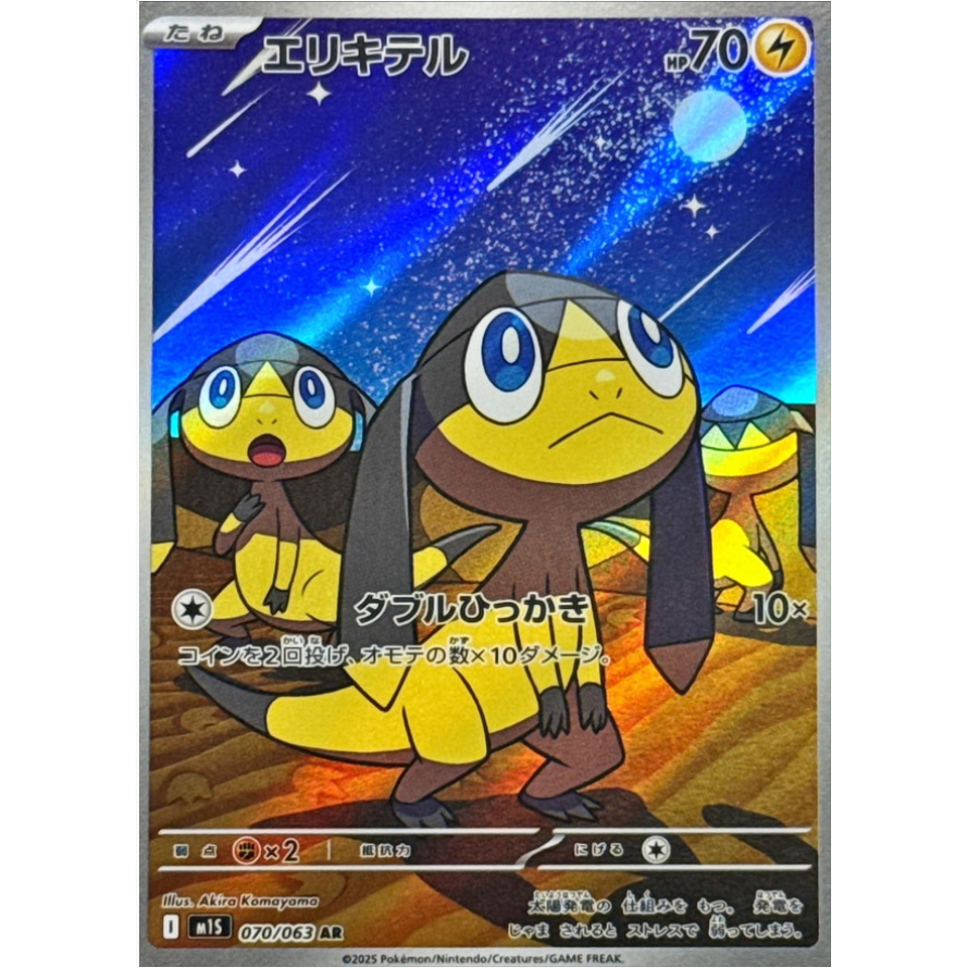 [Thẻ bài Pokemon JP] Helioptile AR 070/063 M1S