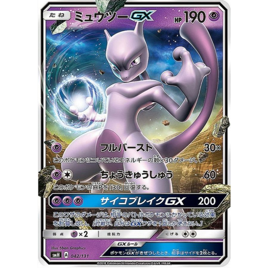 [Thẻ bài Pokemon JP] Mewtwo GX 042/131 SMH