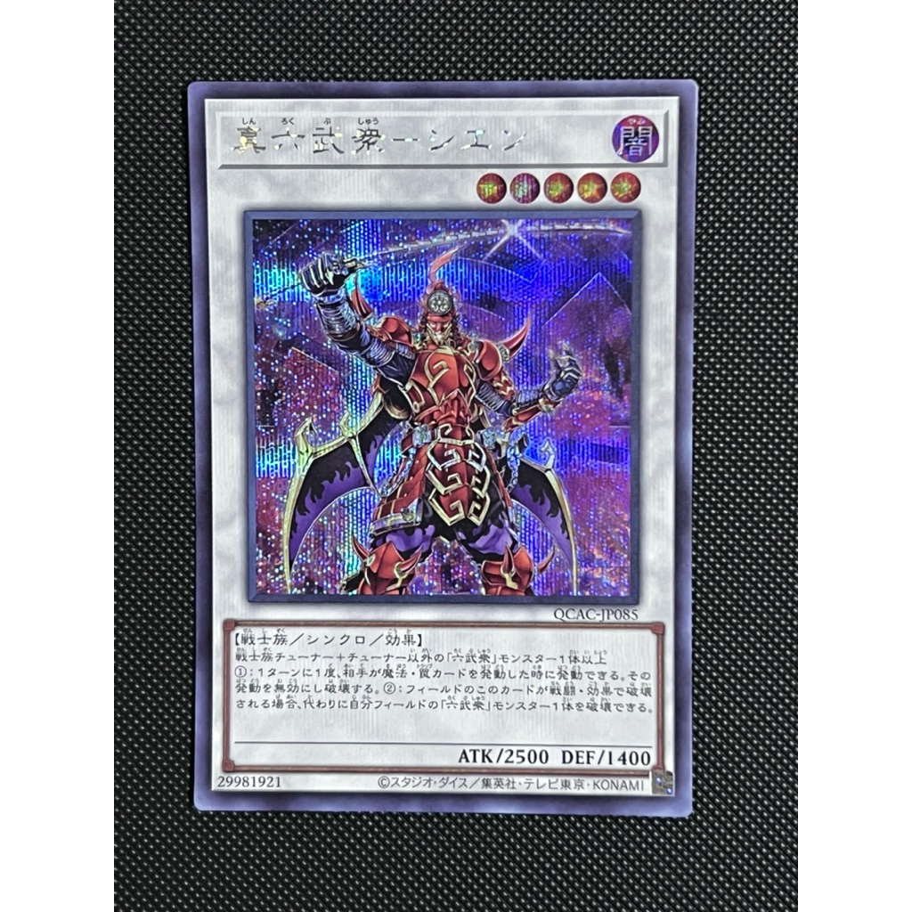 [OCG] Thẻ bài Yugioh Legendary Six Samurai - Shi en