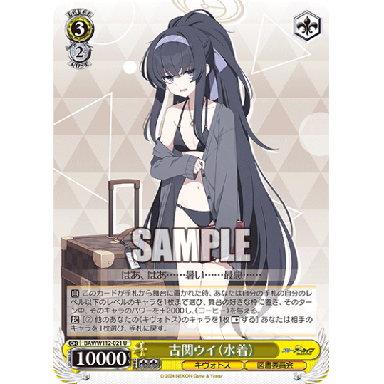 [Thẻ bài chính hãng Weiß Schwarz] BAV/W112-021  Kozeki Ui (Swimsuit)
