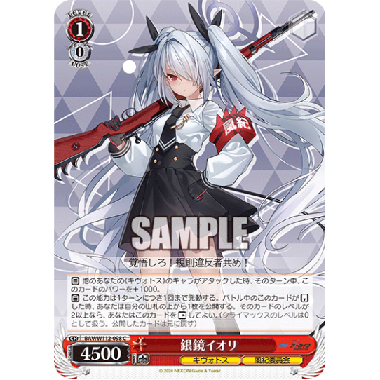 [Thẻ bài chính hãng Weiß Schwarz] BAV/W112-098  Shiromi Iori