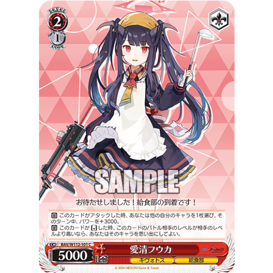 [Thẻ bài chính hãng Weiß Schwarz] BAV/W112-101  Aikiyo Fuuka