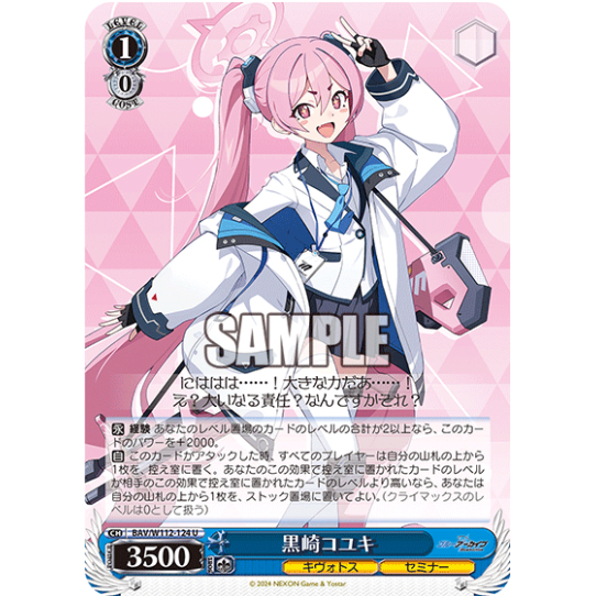 [Thẻ bài chính hãng Weiß Schwarz] BAV/W112-124  Kurosaki Koyuki