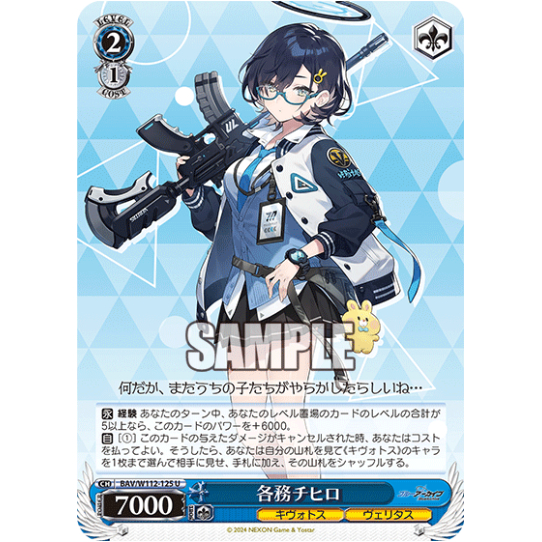 [Thẻ bài chính hãng Weiß Schwarz] BAV/W112-125  Kagami Chihiro