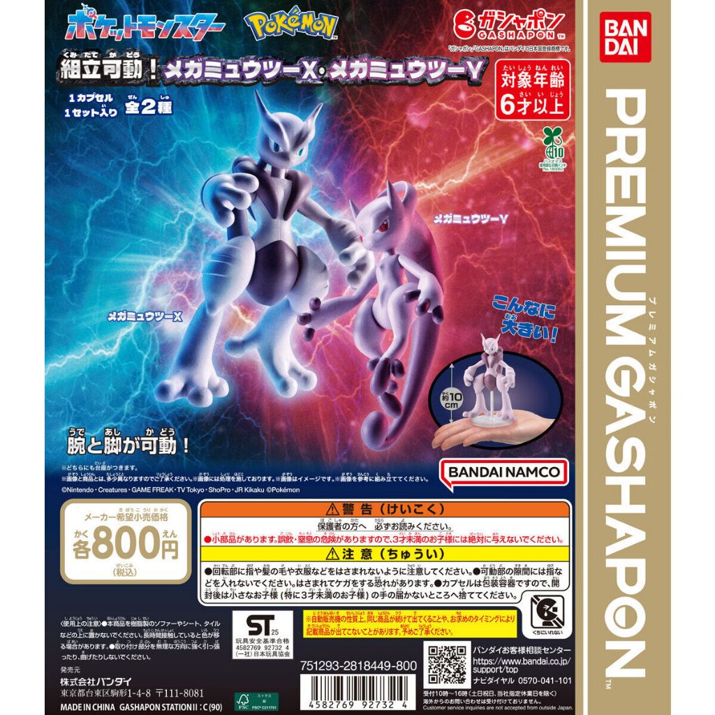BANDAI Official Gashapon Pokémon Assembly and Movement Mega Mewtwo X and Mega Mewtwo Y