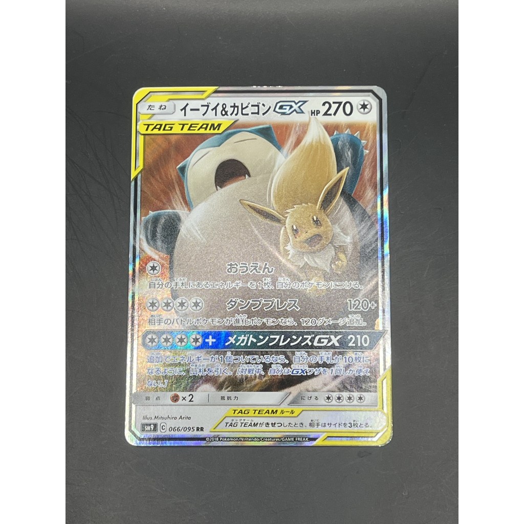 【B】1 Eevee & Snorlax Gx 066/095pokemon card japanese