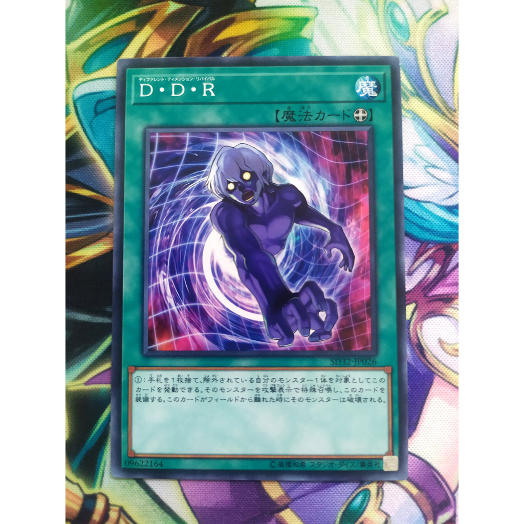 [OldYGO] Thẻ bài Yugioh D.D.R. - Different Dimension Reincarnation