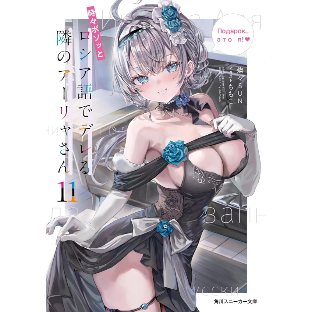 Roshidere Arya 11 (Bản Nhật kèm bìa minh họa 2 mặt)