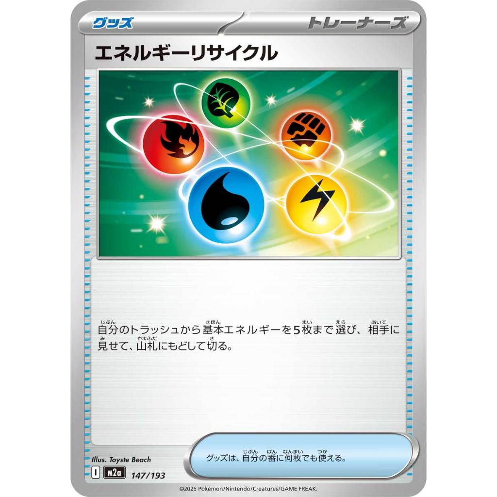 [KW2 Pokemon] [JP] Thẻ Energy Recycler 147/193 - m2a – Non-Foil
