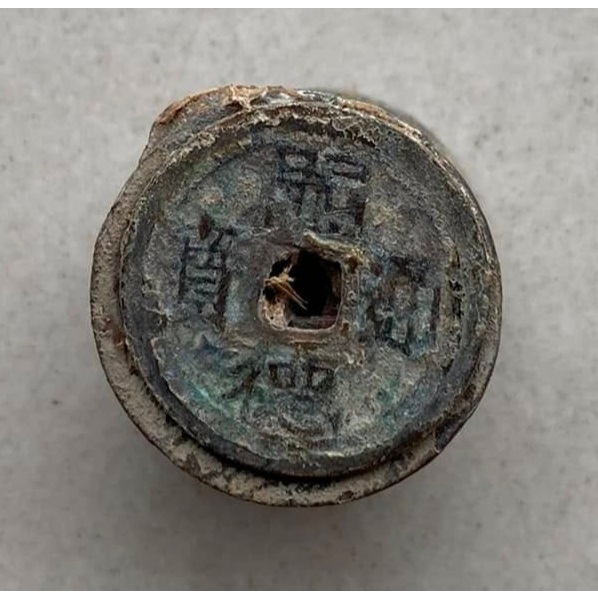 thỏi xu cổ thời nhà nguyễn việt nam