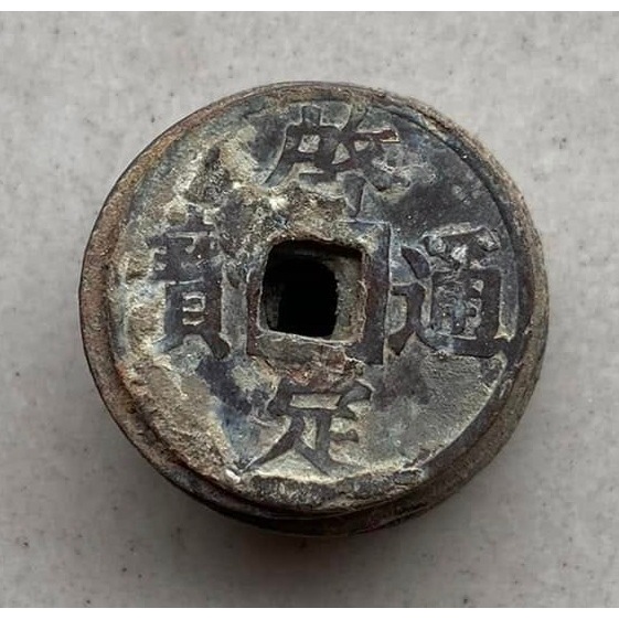 thỏi xu cổ thời nhà nguyễn việt nam