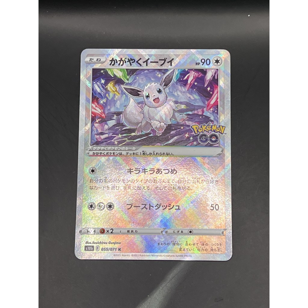 [B] RADIANT EEVEE 055/071pokemon card japanese