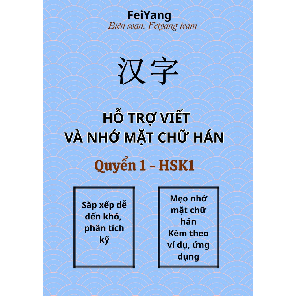 VỞ TẬP VIẾT HỖ TRỢ NHỚ MẶT CHỮ HÁN HSK1