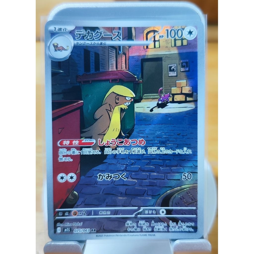 Thẻ Pokemon TCG - Chính hãng Nintendo - M1L AR Gumshoos 075/063 – Japanese